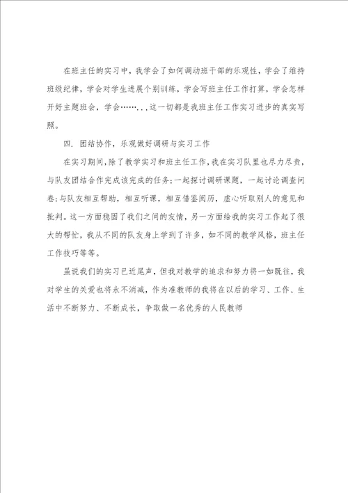 师范生实习总结范文2篇