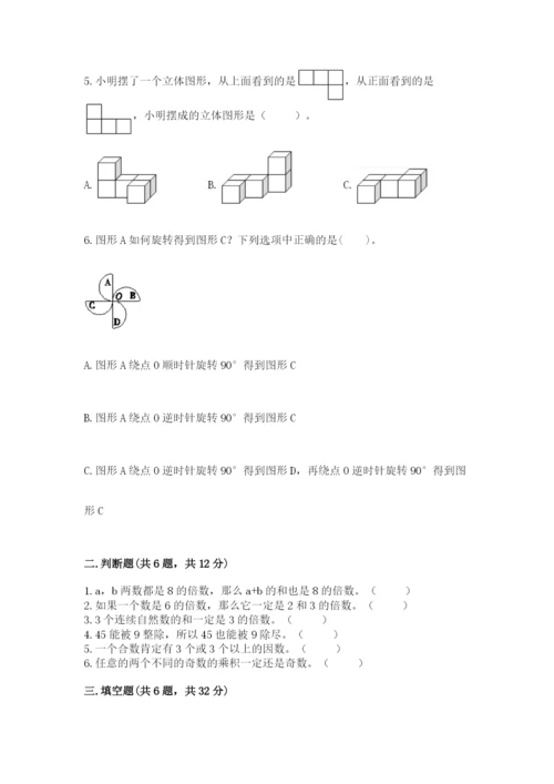 人教版五年级下册数学期末考试卷及参考答案【培优b卷】.docx