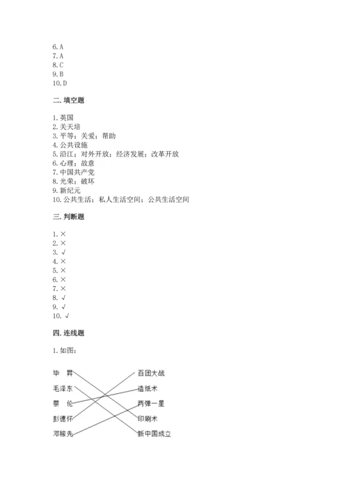 最新部编版五年级下册道德与法治期末测试卷往年题考.docx