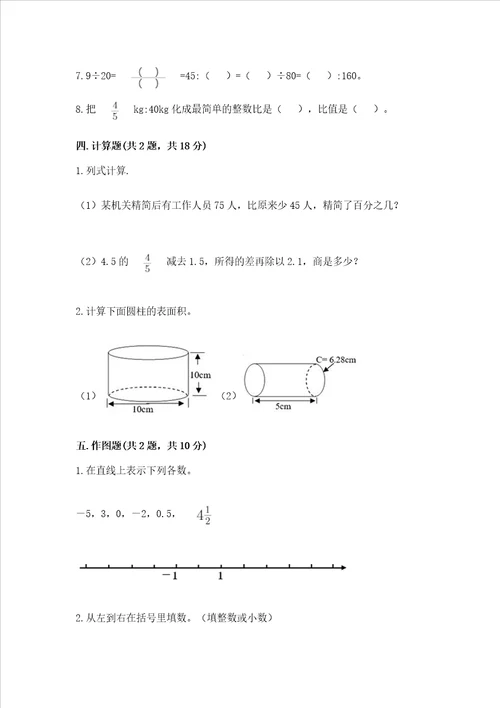 六年级下册数学期末测试卷中心小学