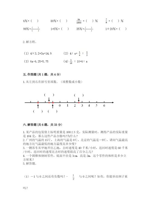 小升初数学期末测试卷【学生专用】.docx