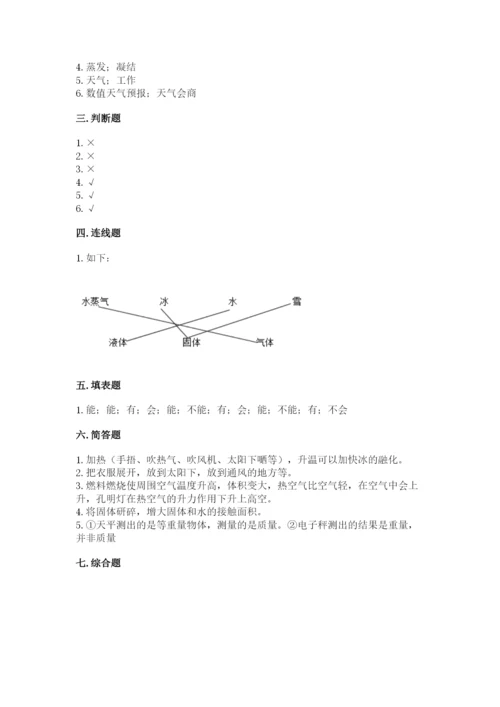 教科版小学三年级上册科学期末测试卷带答案.docx