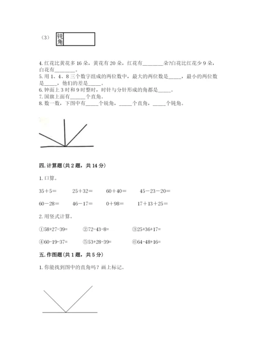 2022人教版二年级上册数学期中测试卷含答案【综合题】.docx
