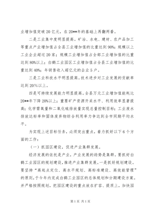 关于全县推进新型工业化发展大会上的讲话.docx