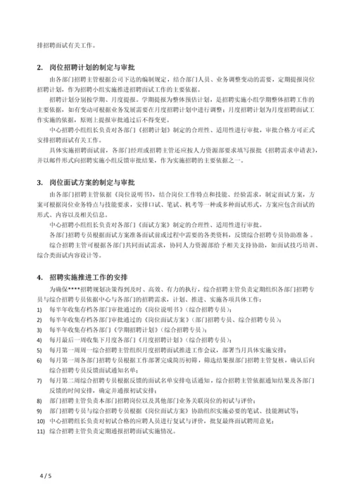 内部招聘管理办法.docx