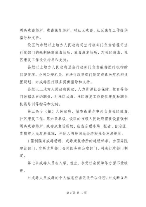 学习《戒毒条例》心得 (2).docx