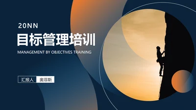 黑色插画风公司职场培训目标管理PPT模板