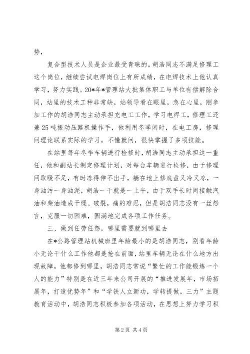 公路管理站机械班先进事迹材料.docx