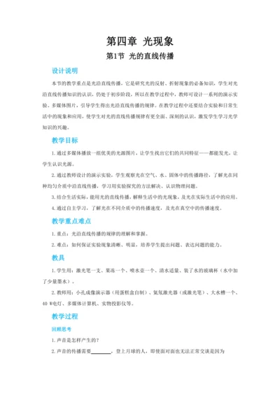 【轻松备课】人教版物理八年级上 第四章第一节光的直线传播 教学详案