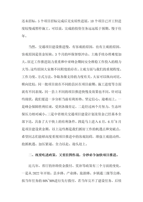 在全市高质量交通项目建设推进会上的讲话