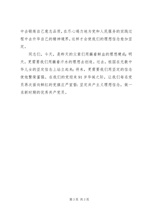 做理想信念坚定的新时代青年5则范文 (4).docx