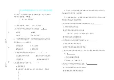 卓越绩效知识测试及2