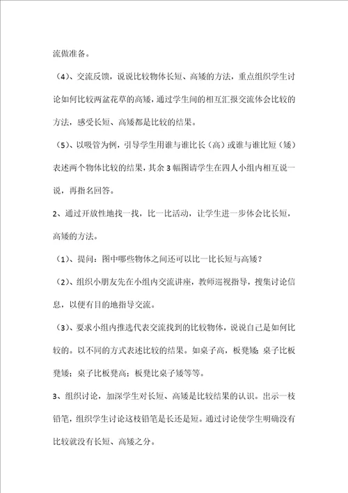 苏教版国标本一年级数学上册复习教案1
