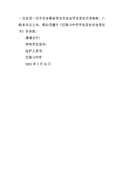 学校特殊学生协议书