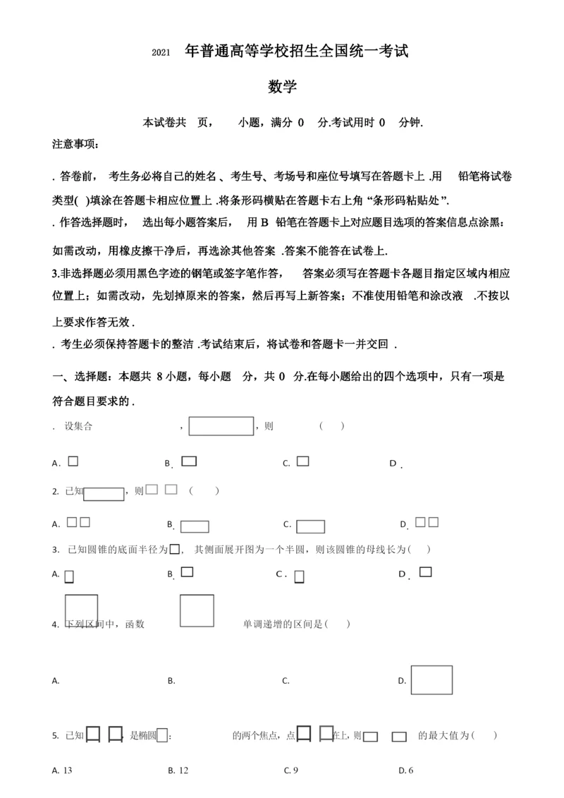 2021高考Ⅰ卷数学试题(附解析版).docx