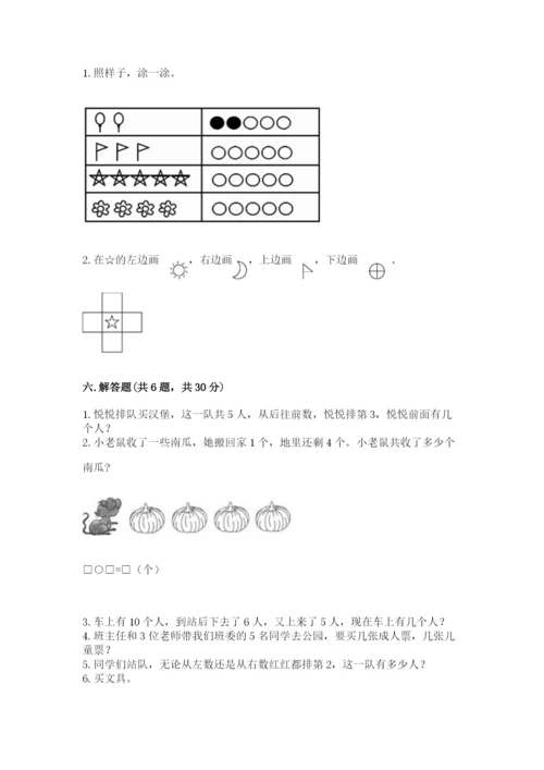 北师大版一年级上册数学期末测试卷含完整答案【易错题】.docx