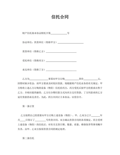 信托合同