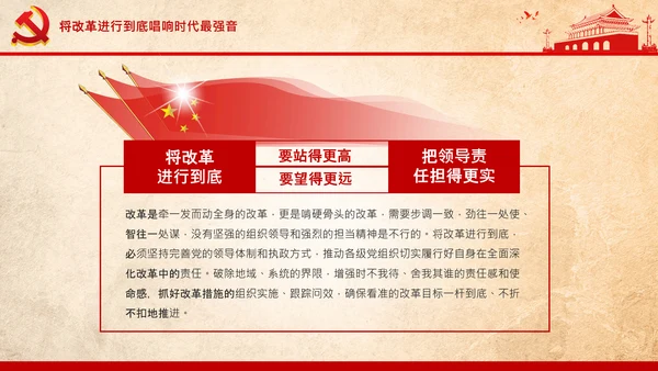 党委党课学习不忘初心将改革进行到底PPT