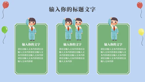 卡通校园主题教育教学PPT模板