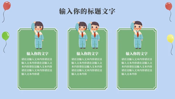 卡通校园主题教育教学PPT模板