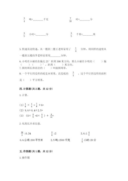 六年级数学上册期末考试卷含完整答案（全优）.docx