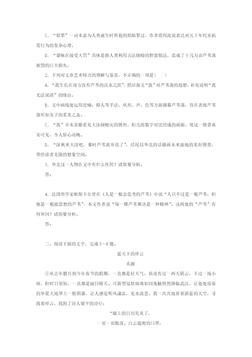 2022届新教材高考语文一轮复习 课时作业13 散文阅读（含解析）新人教版.docx