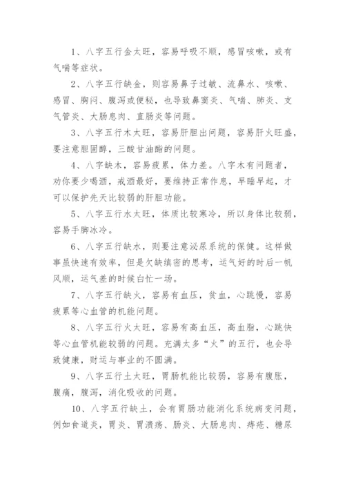 八字与五行对照表.docx