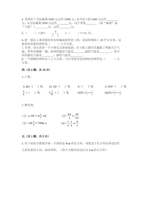 北师大版六年级数学下学期期末测试题附参考答案【轻巧夺冠】.docx