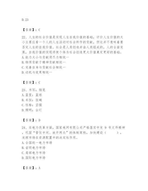 国家电网招聘之公共与行业知识题库及答案.docx