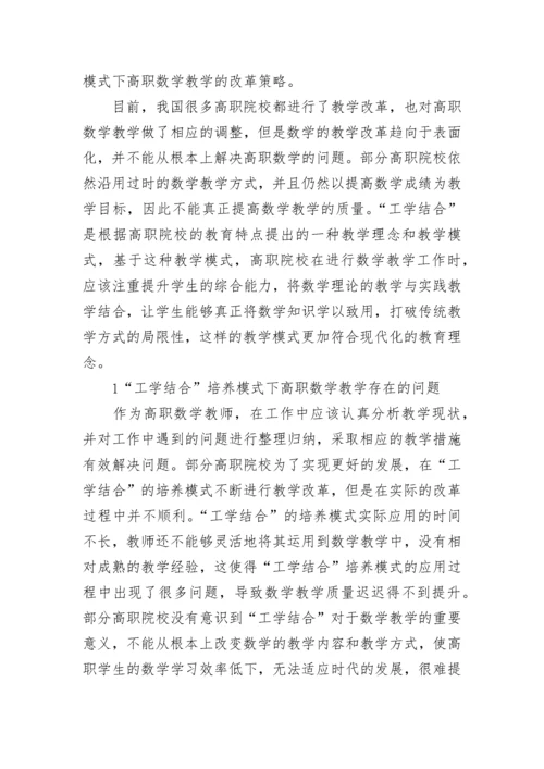 数学论文范文（精选10篇）.docx