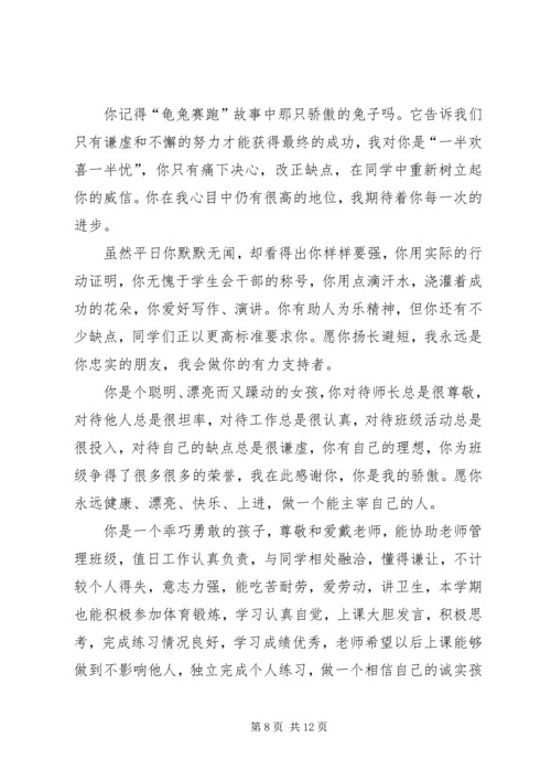 优等生评选申请书 (5).docx