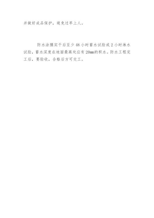 卫生间防水施工工艺流程.docx