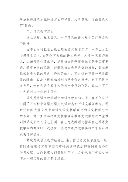 小学五年级下语文教学工作总结.docx