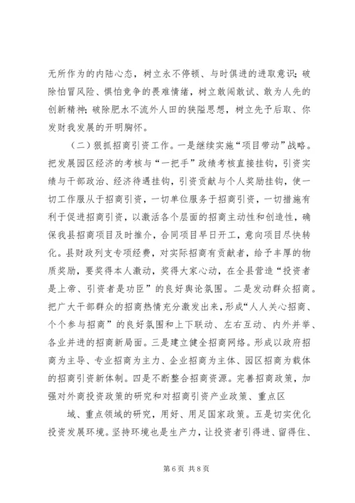 借鉴外地经验发展园区经济.docx