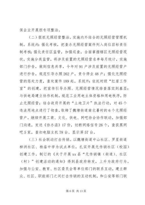 县工商局工作报告 (3).docx