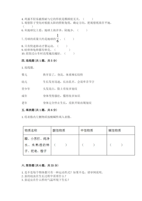 教科版三年级下册科学期末测试卷含完整答案【网校专用】.docx