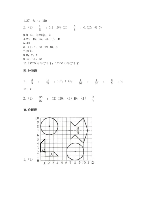 2022六年级上册数学期末考试试卷加下载答案.docx