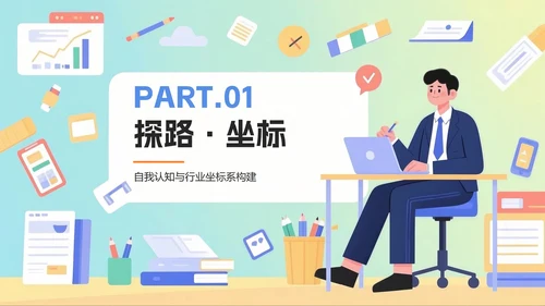 活泼渐变插画风大学生职业规划PPT模板