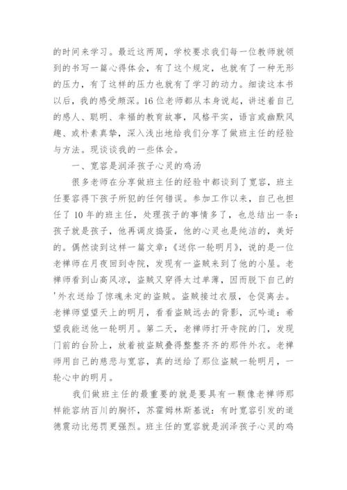 高中班主任心得体会.docx