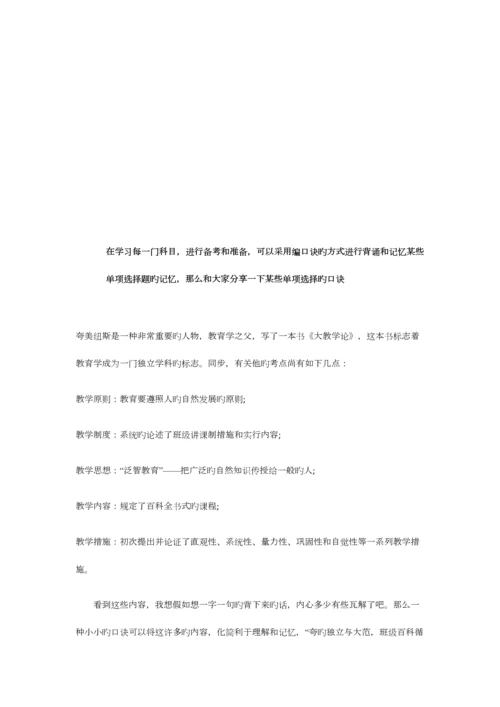 2023年知识点速记口诀心法.docx