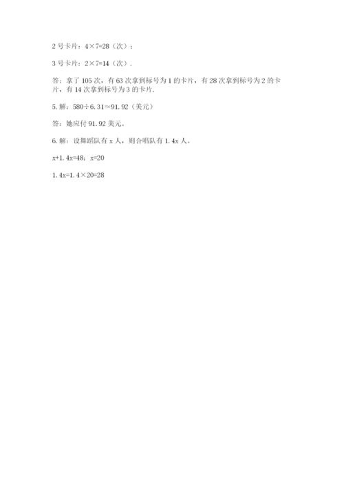 人教版数学五年级上册期末测试卷带答案（完整版）.docx