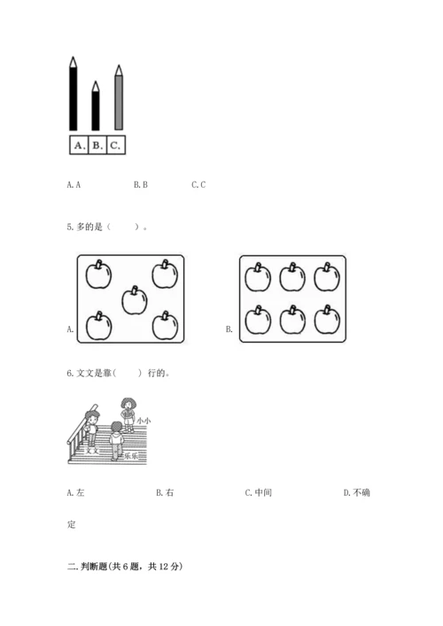 一年级上册数学期中测试卷附答案【突破训练】.docx