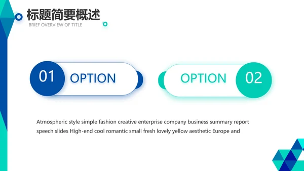 创意图形公司科技产品介绍宣传通用PPT动态
