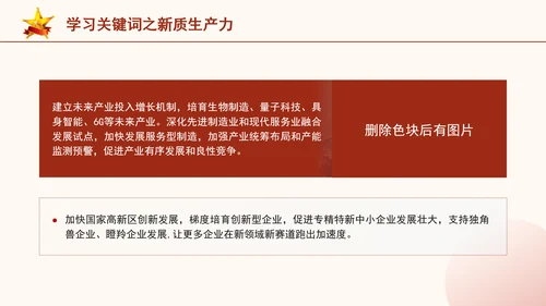 2025年两会政府工作报告关键词新质生产力ppt