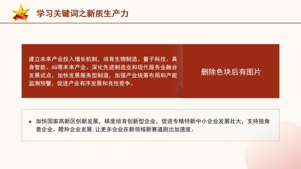 2025年两会政府工作报告关键词新质生产力ppt