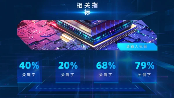 蓝色炫酷未来科技元宇宙人工智能项目汇报通用PPT模板工作总结