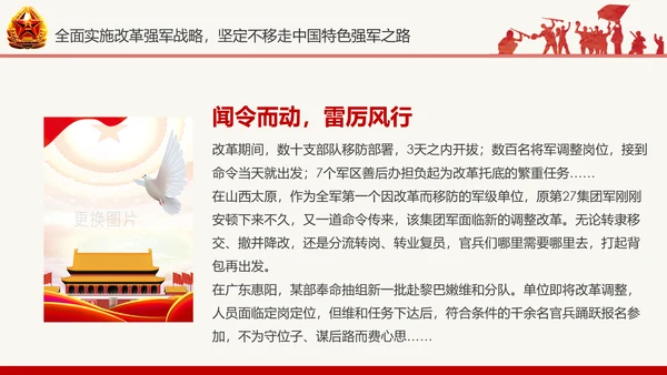 红色八一军队部队国防教育推进强军兴军PPT模板
