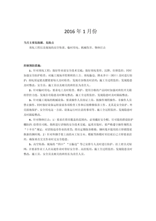 危险源及预防治理措施管理.docx