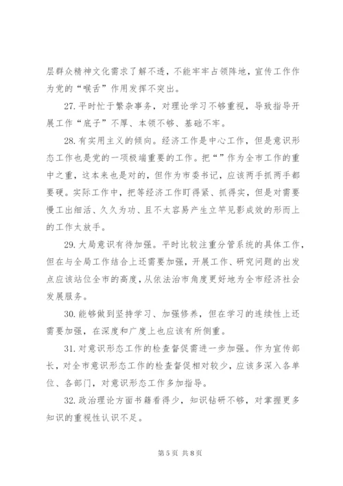 民主生活会相互批评意见50条.docx