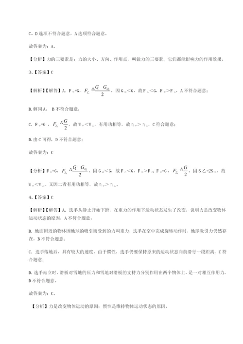 强化训练四川成都市华西中学物理八年级下册期末考试综合测评试卷（含答案解析）.docx